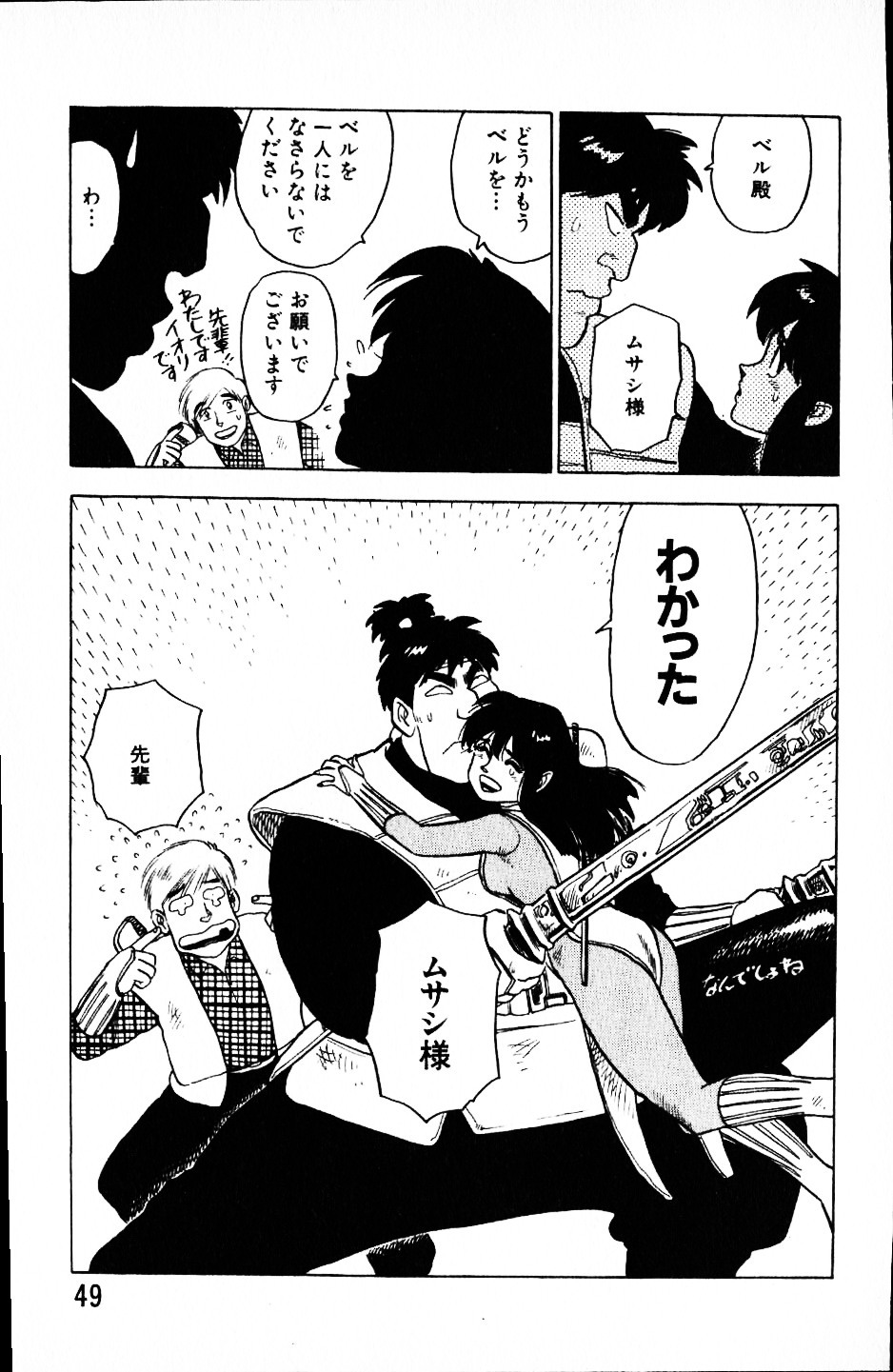 [Yamamoto Atsuji] Dai Kaitou Musashi No 1 page 48 full