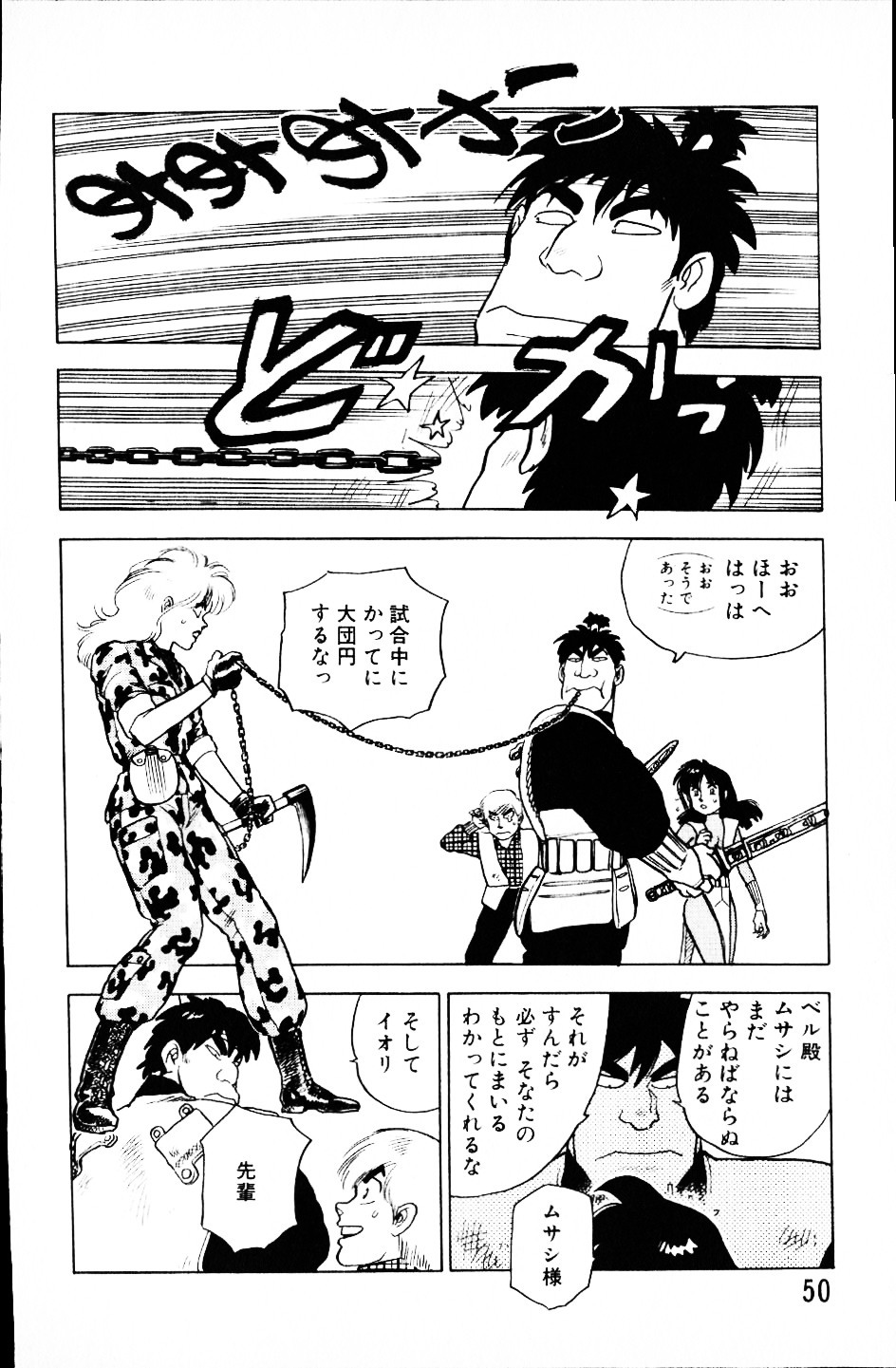 [Yamamoto Atsuji] Dai Kaitou Musashi No 1 page 49 full