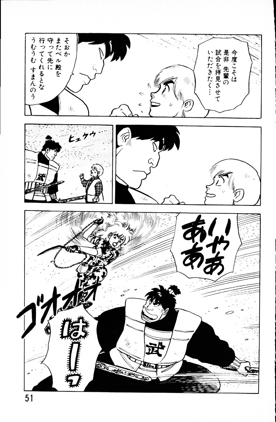 [Yamamoto Atsuji] Dai Kaitou Musashi No 1 page 50 full