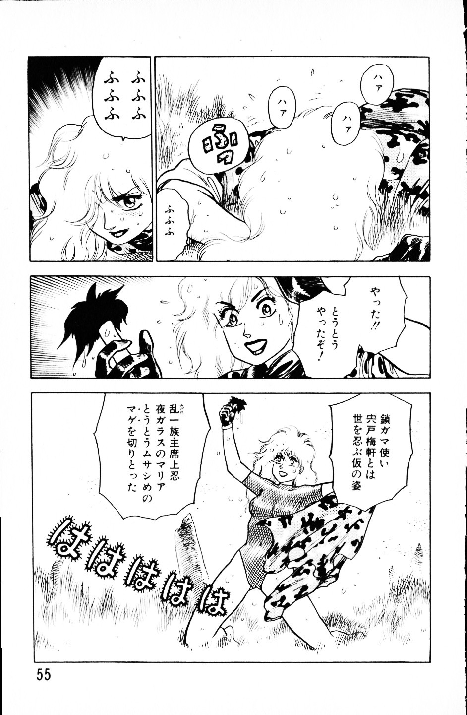 [Yamamoto Atsuji] Dai Kaitou Musashi No 1 page 54 full