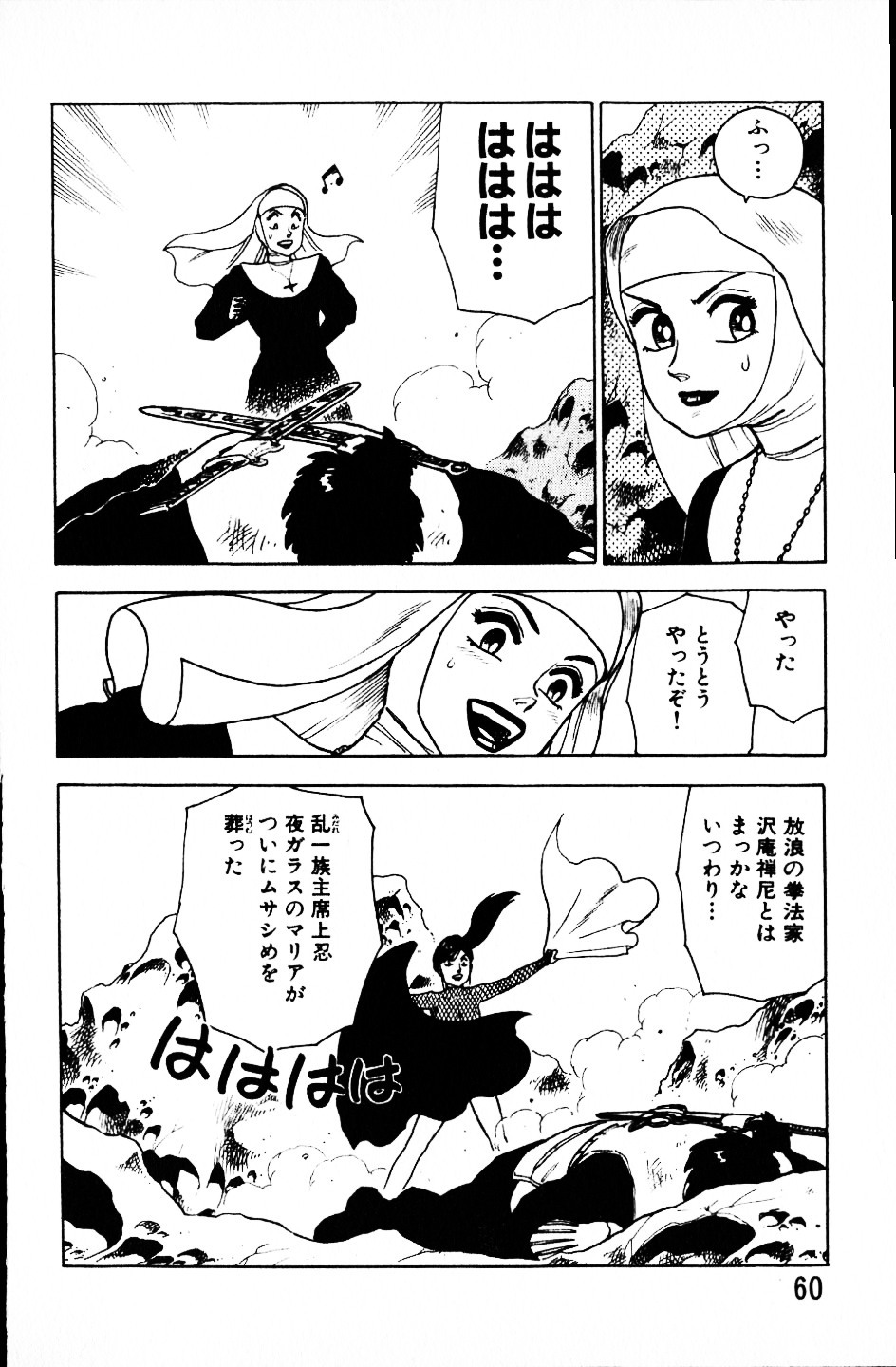 [Yamamoto Atsuji] Dai Kaitou Musashi No 1 page 59 full