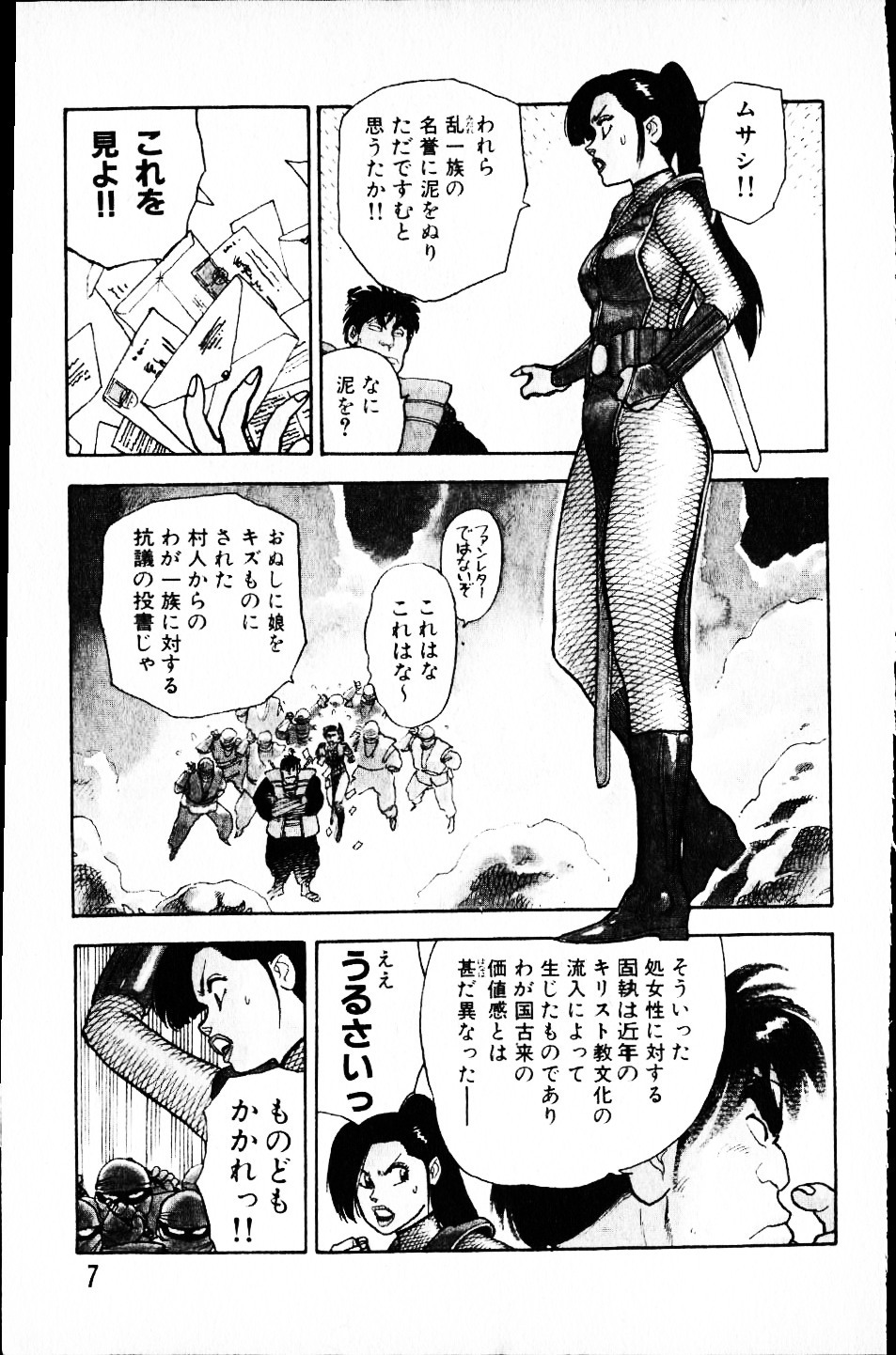 [Yamamoto Atsuji] Dai Kaitou Musashi No 1 page 6 full