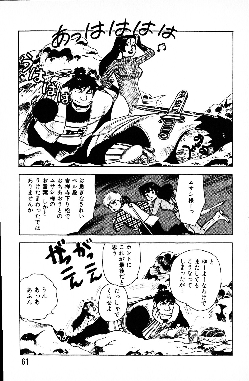 [Yamamoto Atsuji] Dai Kaitou Musashi No 1 page 60 full