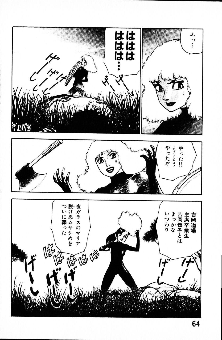 [Yamamoto Atsuji] Dai Kaitou Musashi No 1 page 63 full