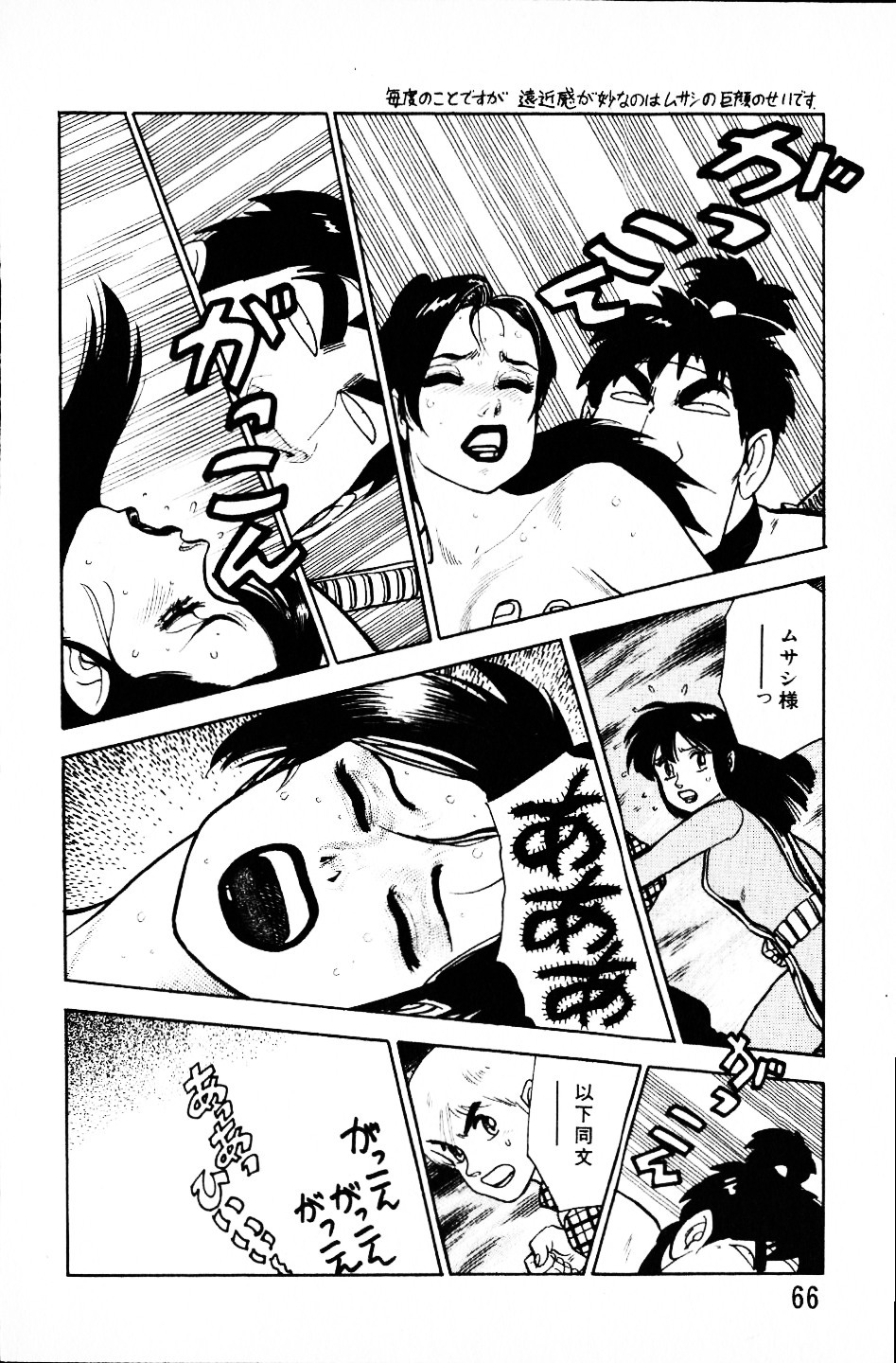 [Yamamoto Atsuji] Dai Kaitou Musashi No 1 page 65 full