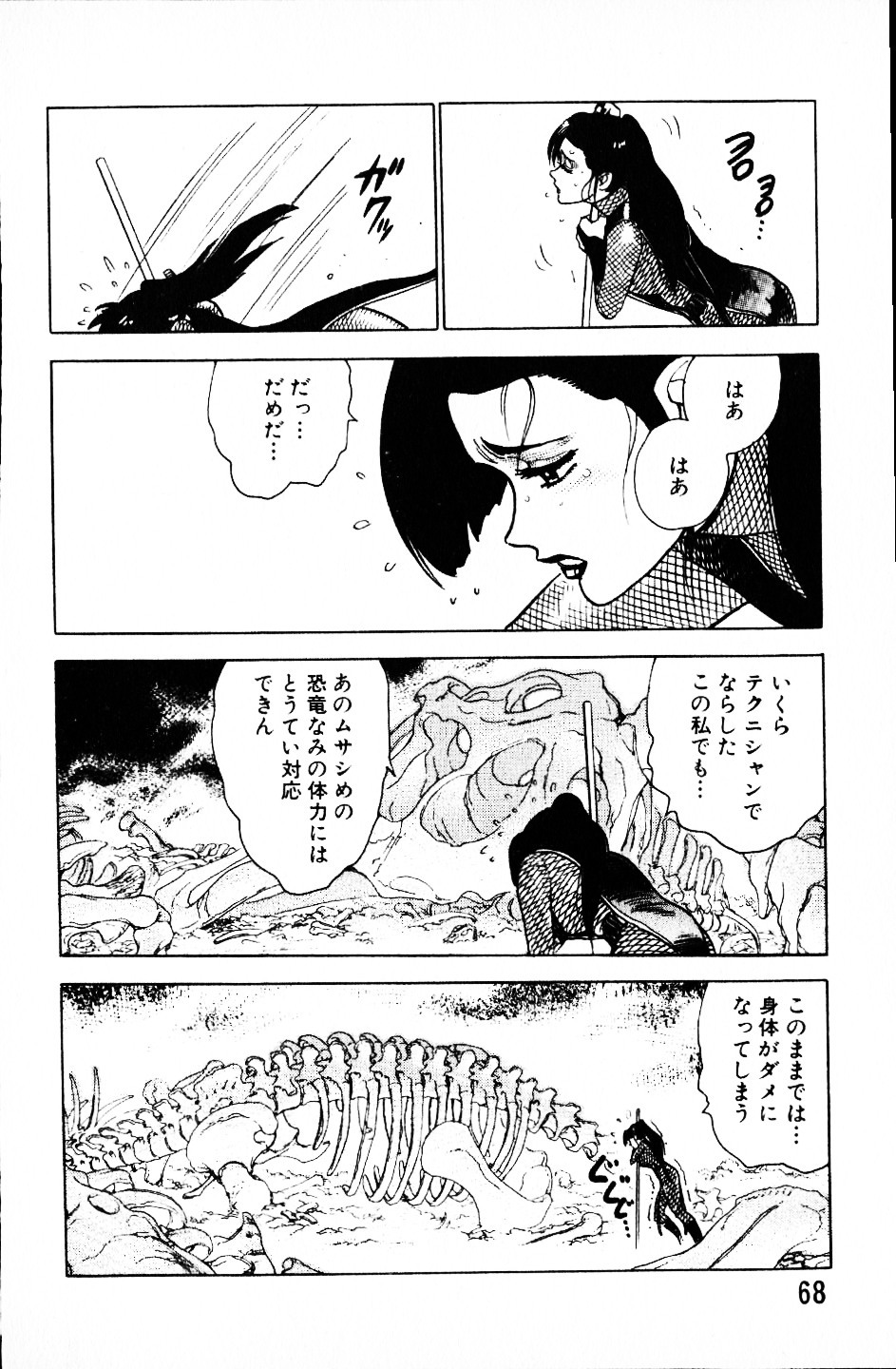 [Yamamoto Atsuji] Dai Kaitou Musashi No 1 page 67 full