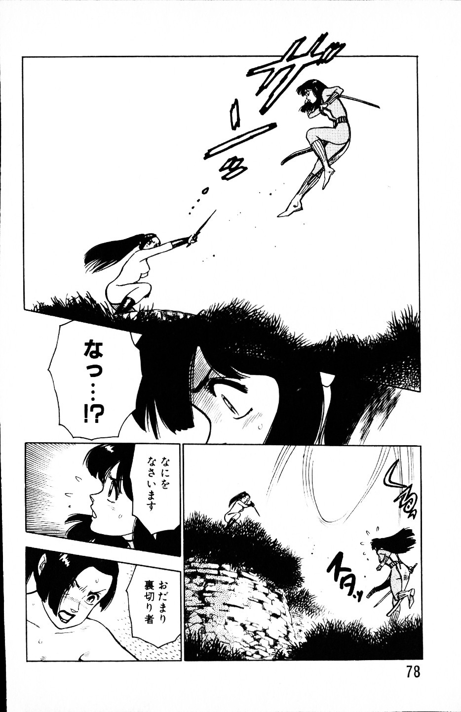 [Yamamoto Atsuji] Dai Kaitou Musashi No 1 page 77 full