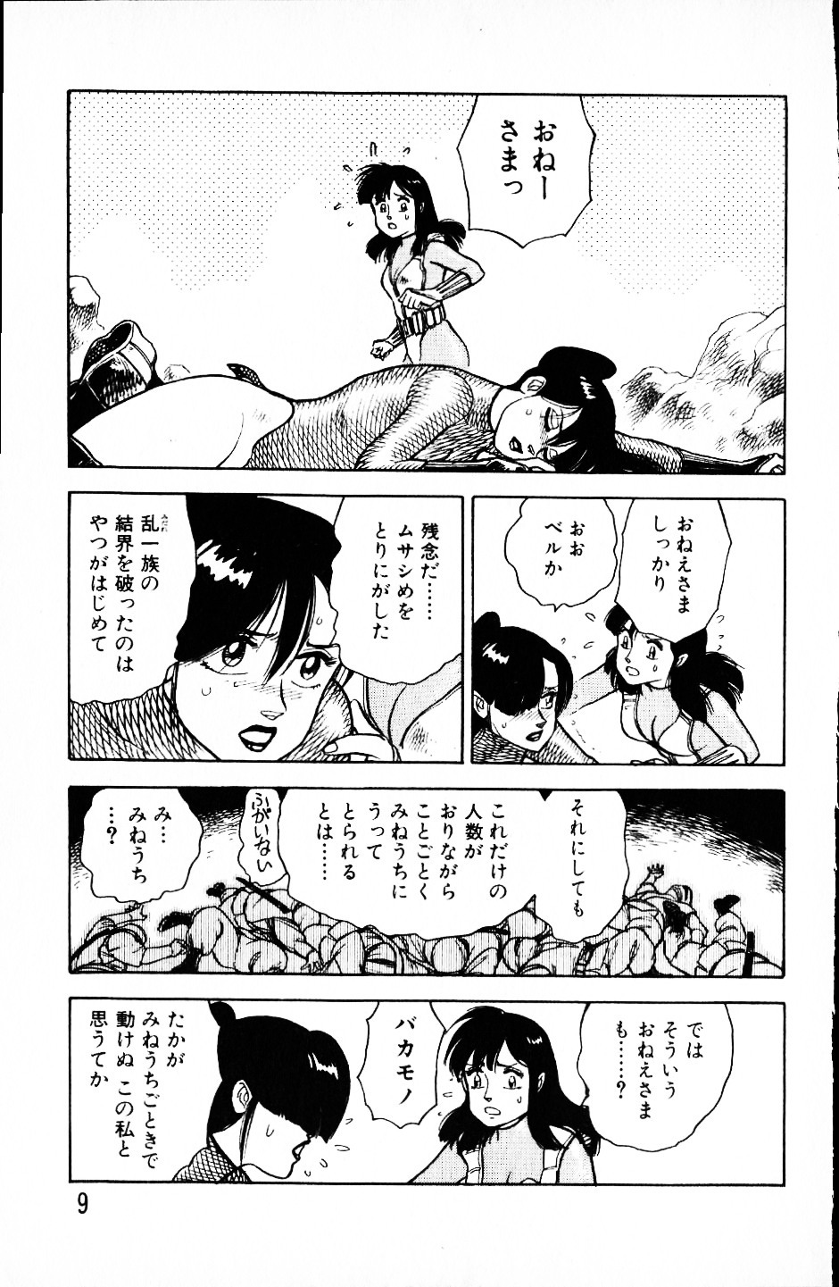 [Yamamoto Atsuji] Dai Kaitou Musashi No 1 page 8 full