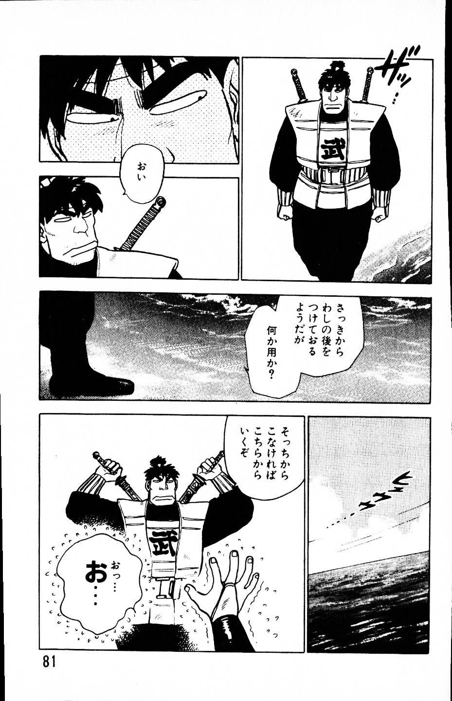 [Yamamoto Atsuji] Dai Kaitou Musashi No 1 page 80 full