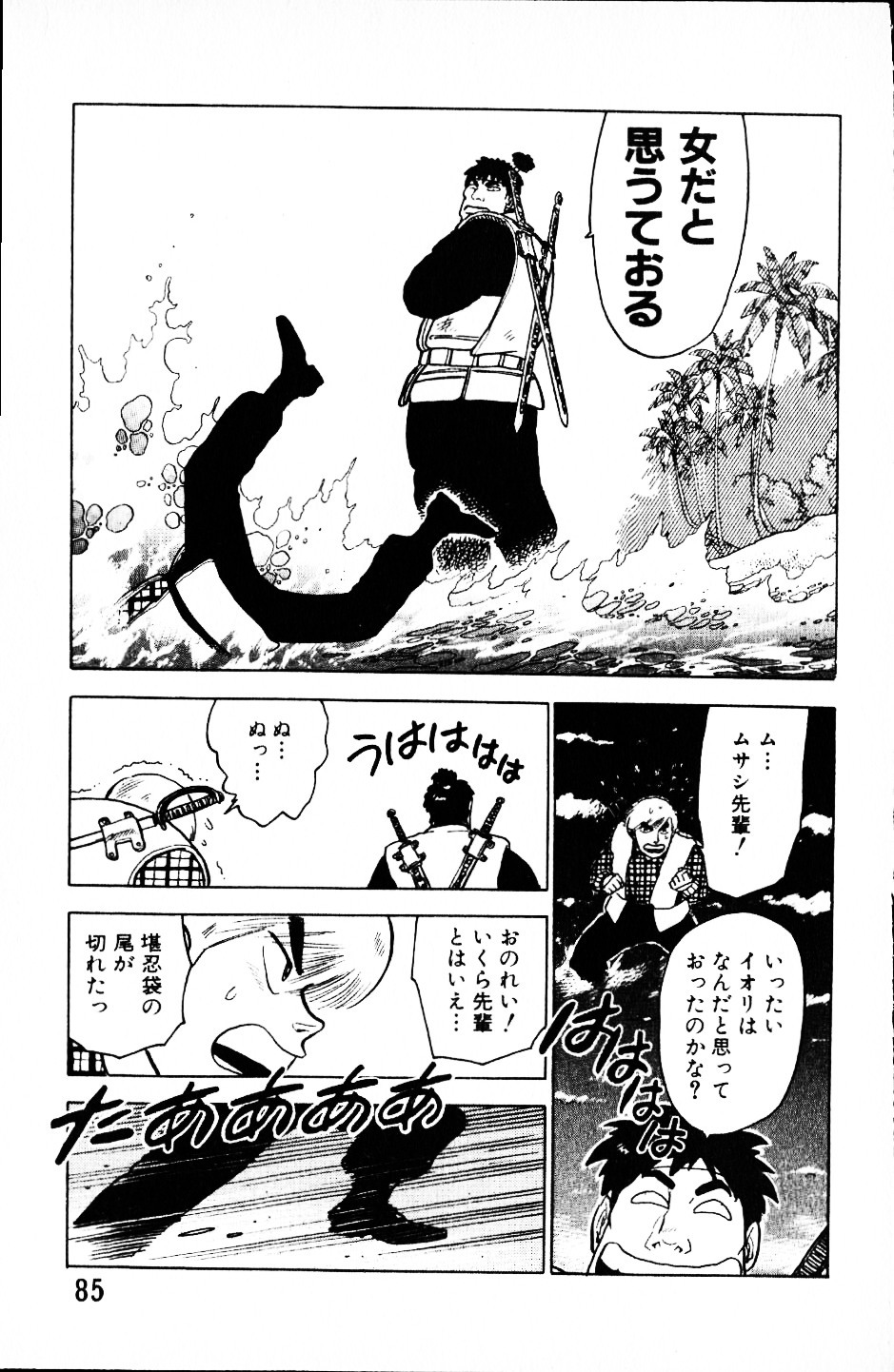 [Yamamoto Atsuji] Dai Kaitou Musashi No 1 page 84 full