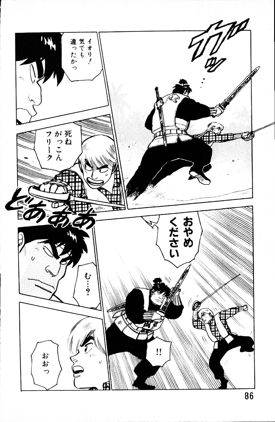 [Yamamoto Atsuji] Dai Kaitou Musashi No 1 page 85 full