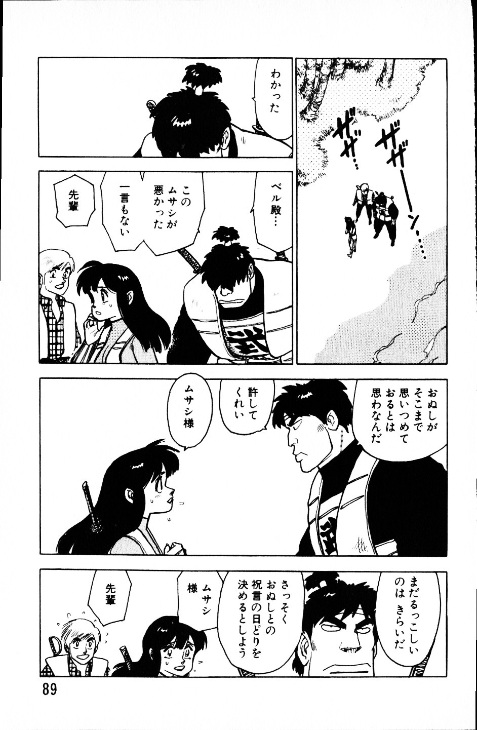 [Yamamoto Atsuji] Dai Kaitou Musashi No 1 page 88 full