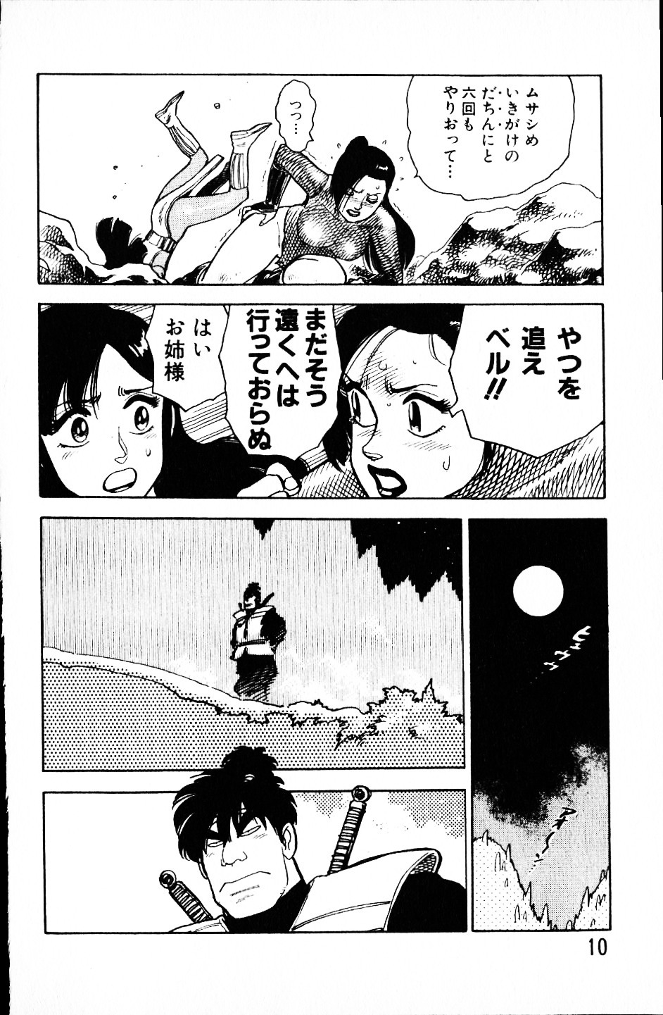 [Yamamoto Atsuji] Dai Kaitou Musashi No 1 page 9 full