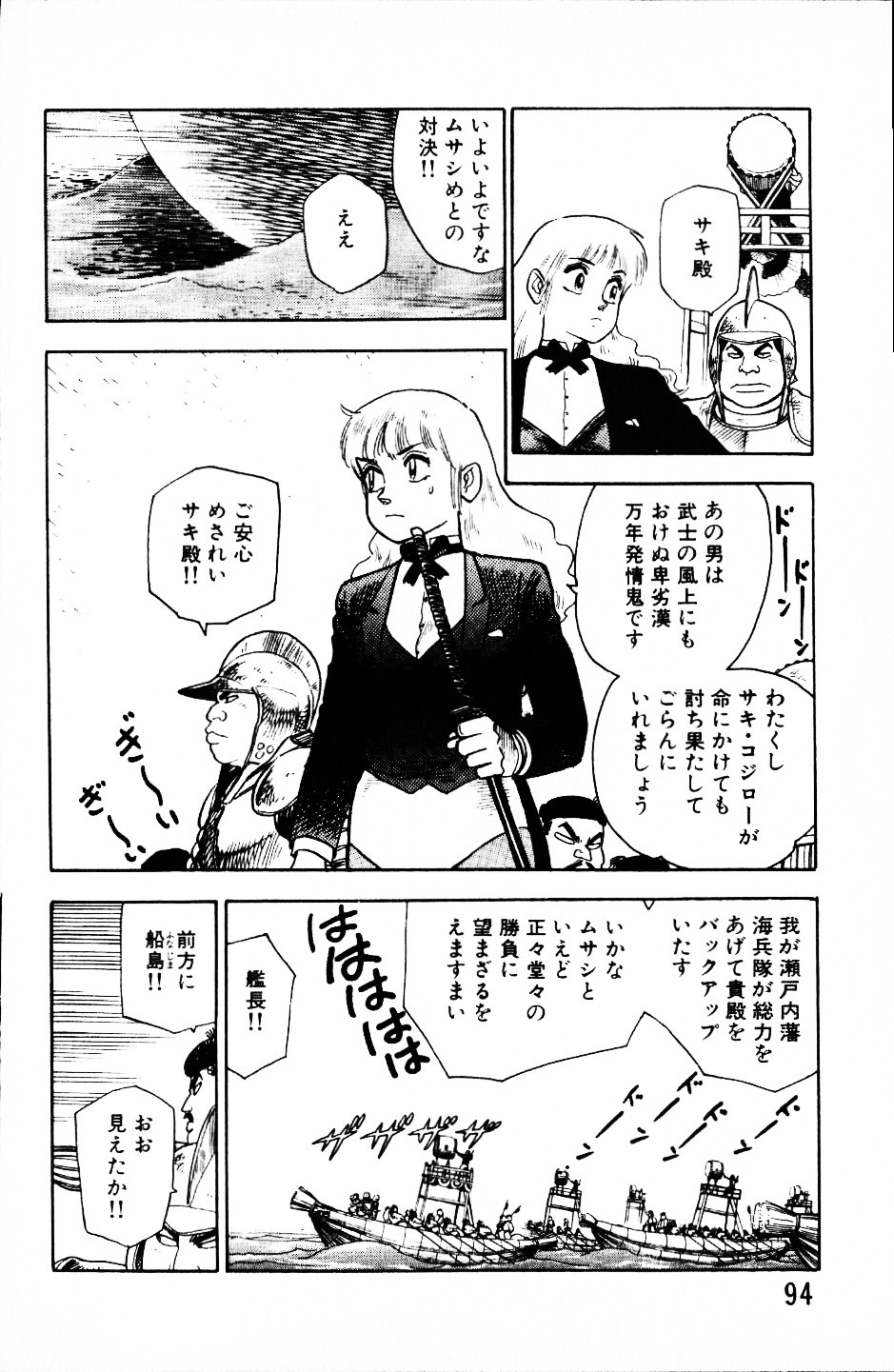 [Yamamoto Atsuji] Dai Kaitou Musashi No 1 page 93 full