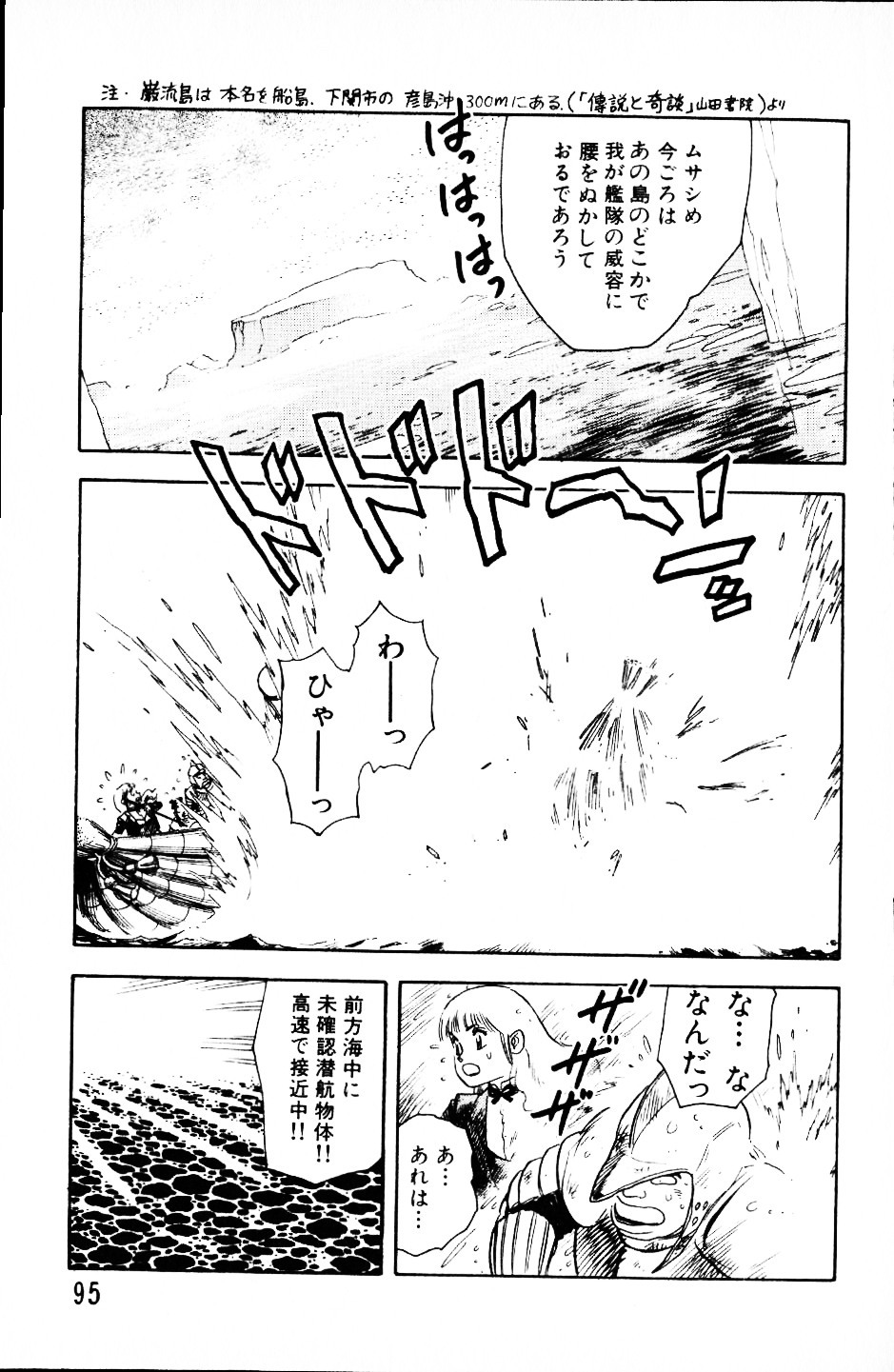 [Yamamoto Atsuji] Dai Kaitou Musashi No 1 page 94 full