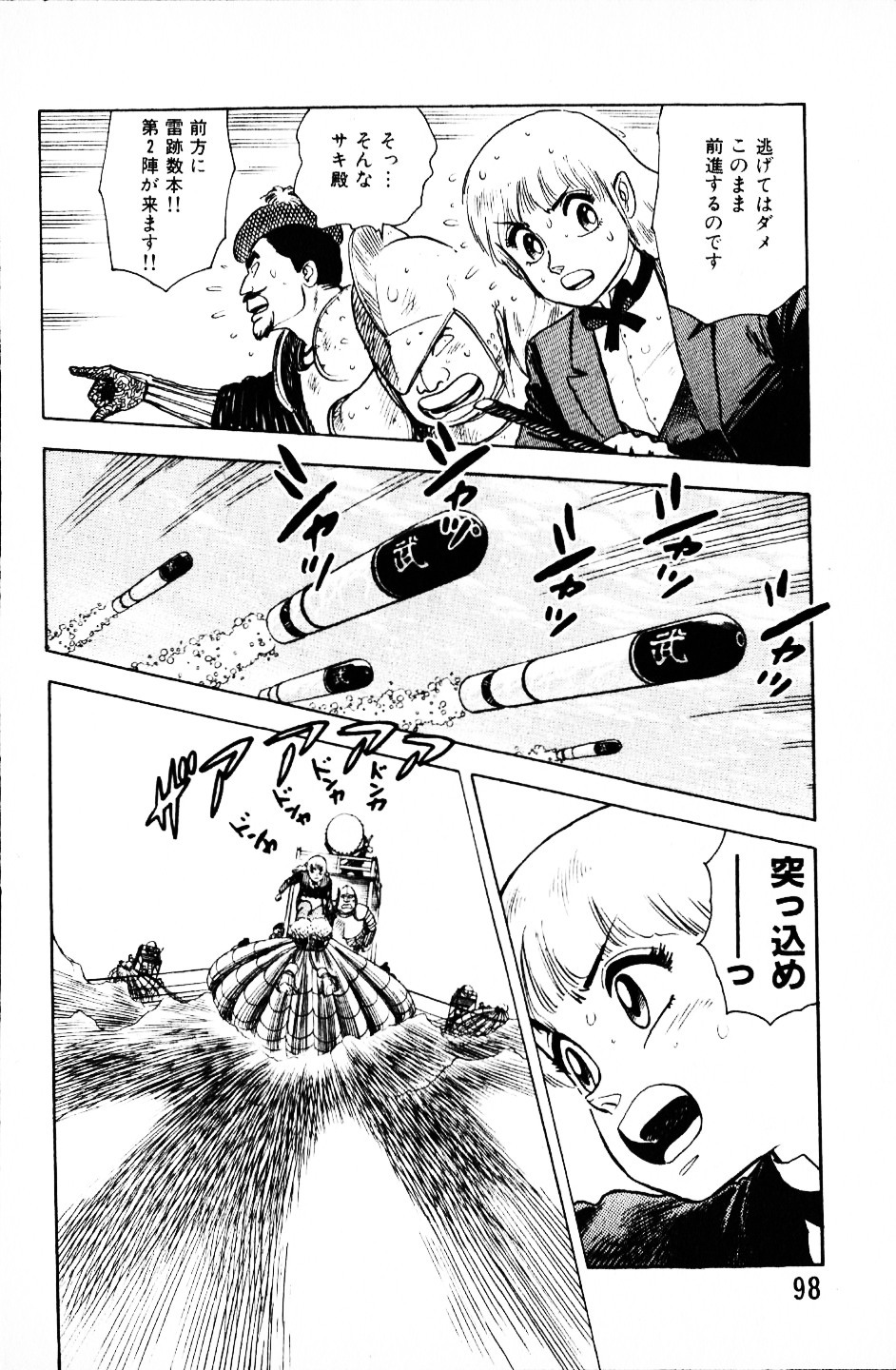 [Yamamoto Atsuji] Dai Kaitou Musashi No 1 page 97 full