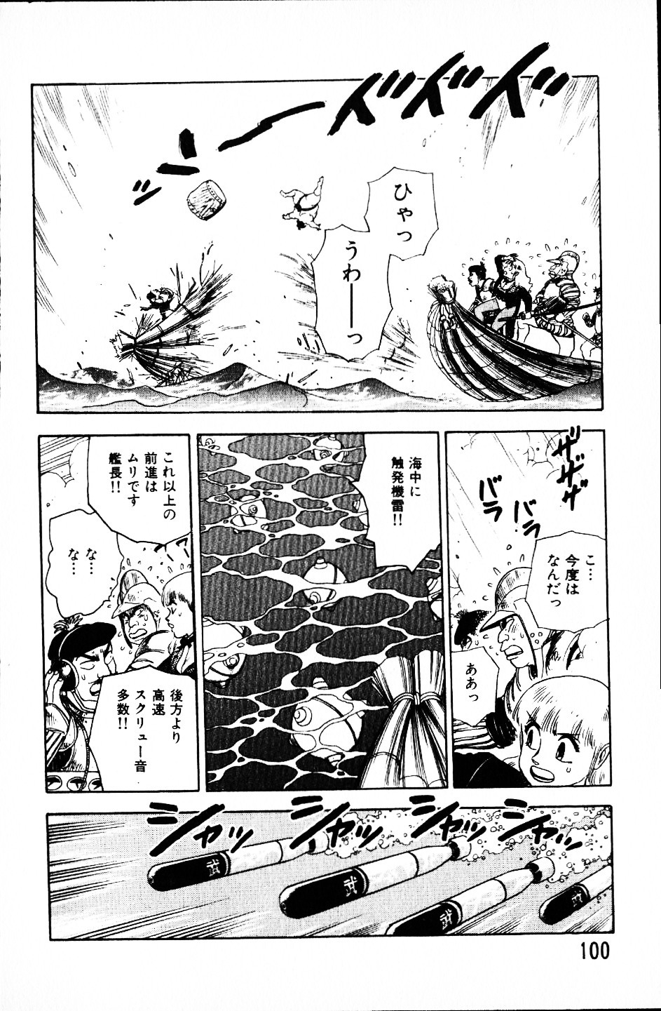 [Yamamoto Atsuji] Dai Kaitou Musashi No 1 page 99 full