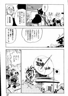 [Yamamoto Atsuji] Dai Kaitou Musashi No 1 - page 26