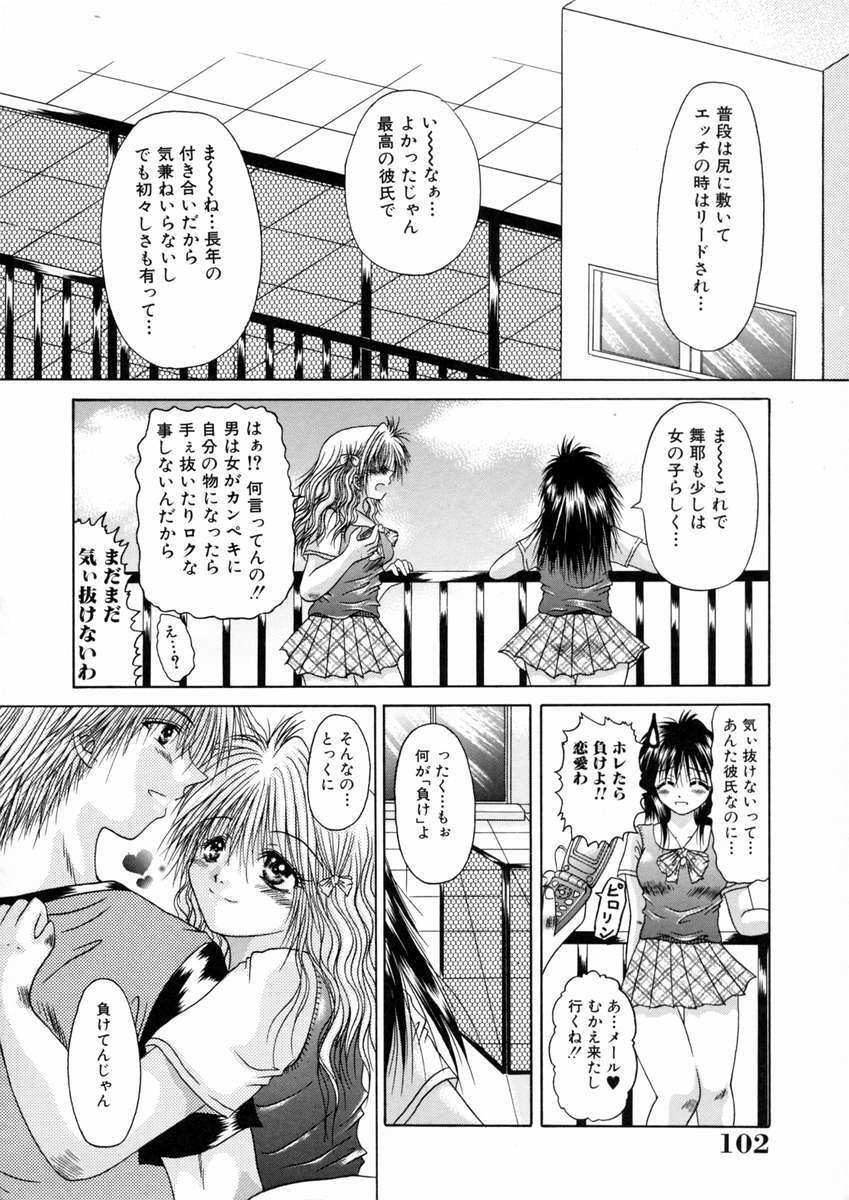[Katase Yuu] Mitsugetsu Kajitsu page 103 full