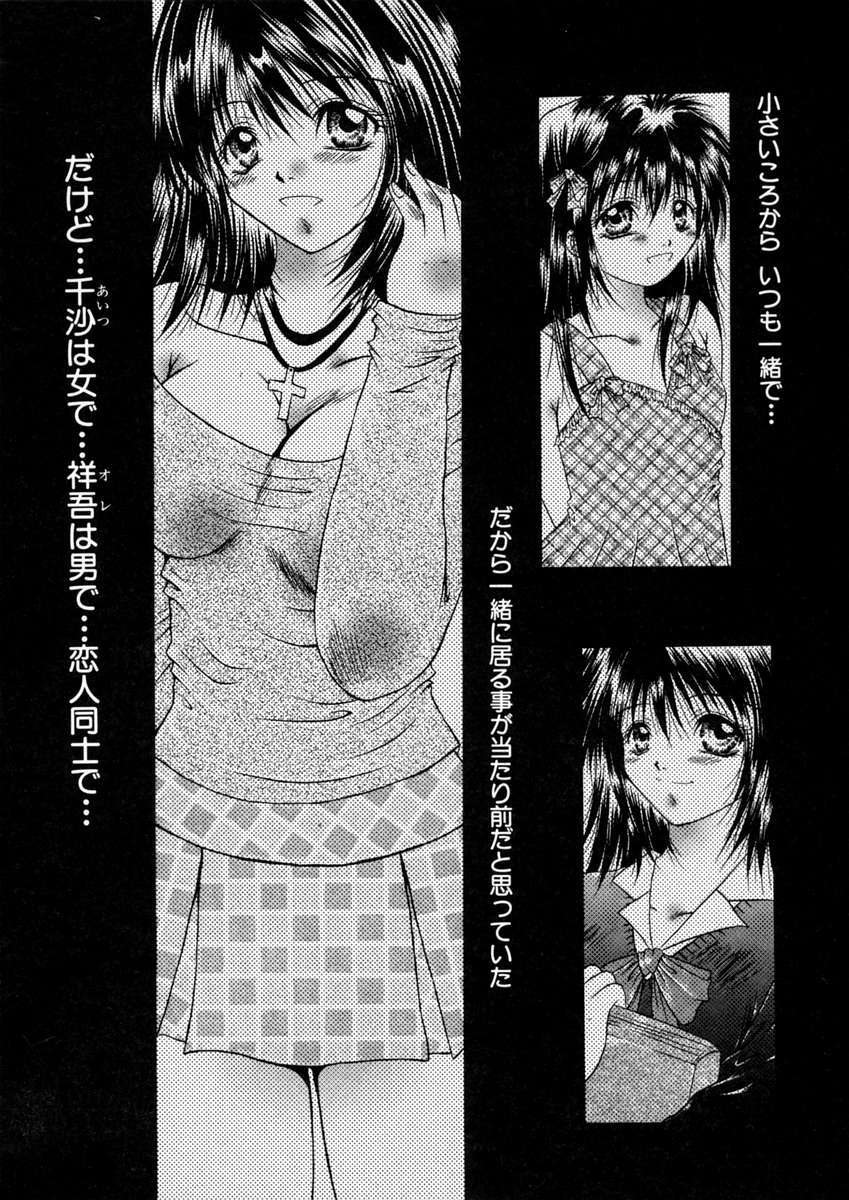 [Katase Yuu] Mitsugetsu Kajitsu page 105 full