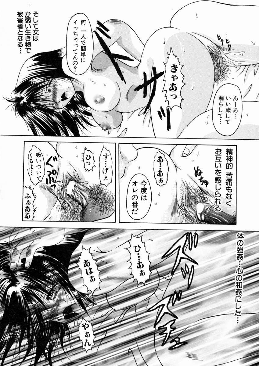 [Katase Yuu] Mitsugetsu Kajitsu page 113 full