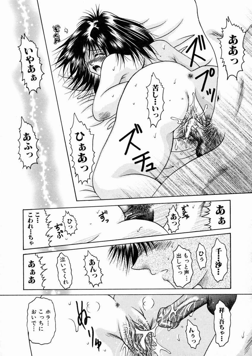 [Katase Yuu] Mitsugetsu Kajitsu page 114 full