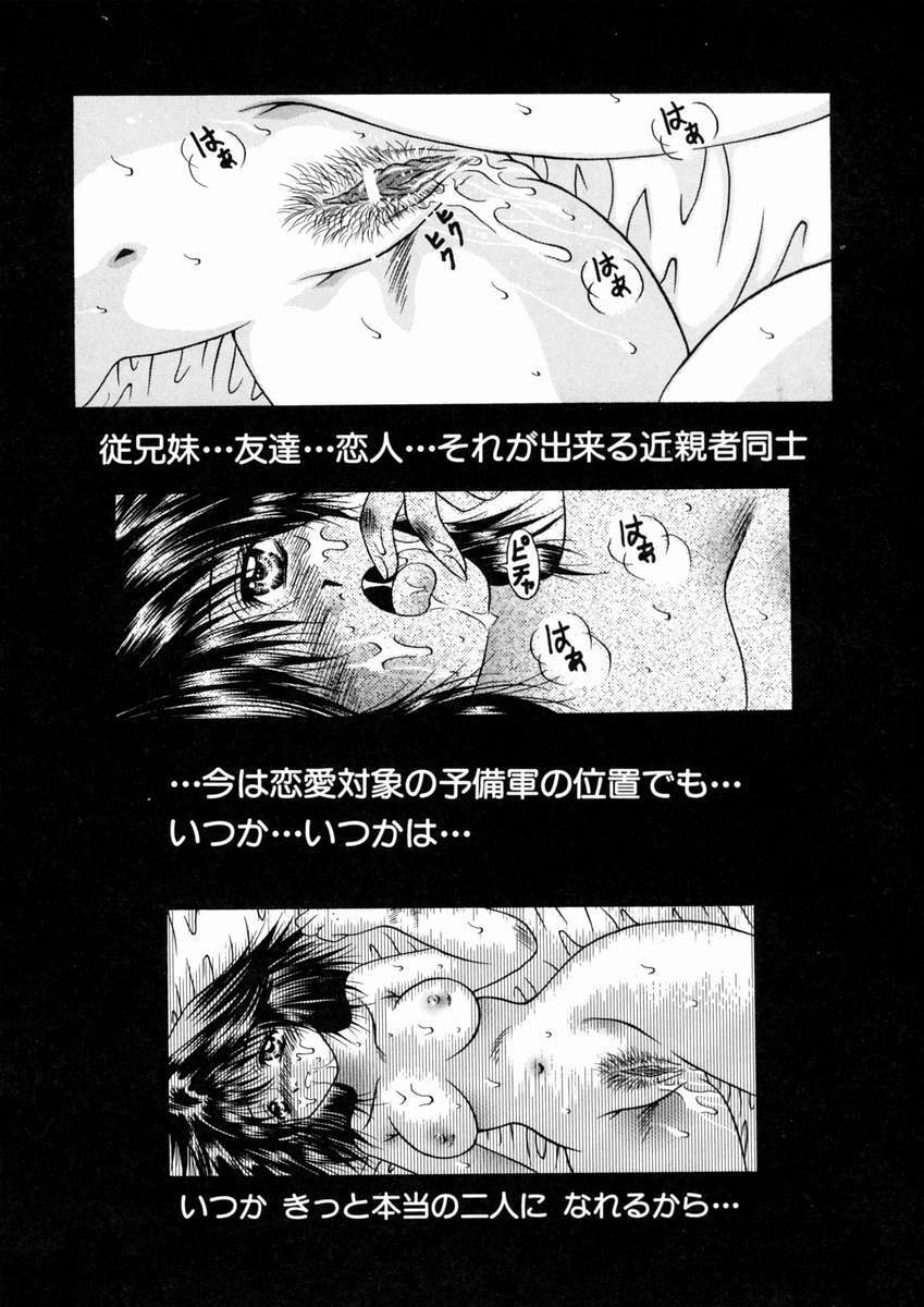[Katase Yuu] Mitsugetsu Kajitsu page 119 full