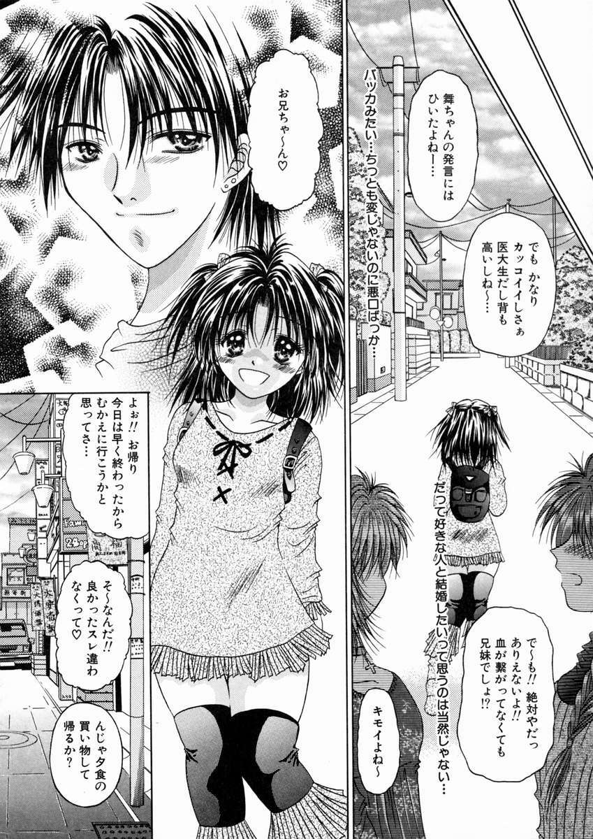[Katase Yuu] Mitsugetsu Kajitsu page 121 full