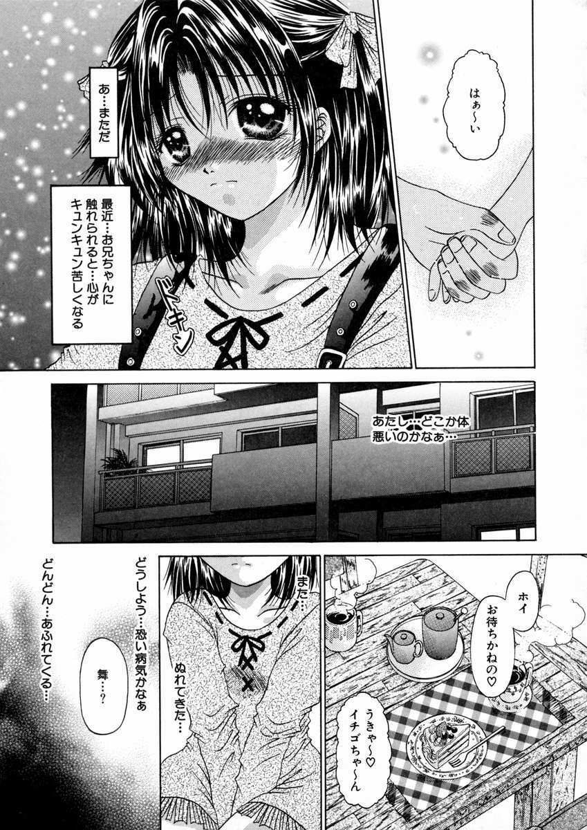 [Katase Yuu] Mitsugetsu Kajitsu page 122 full