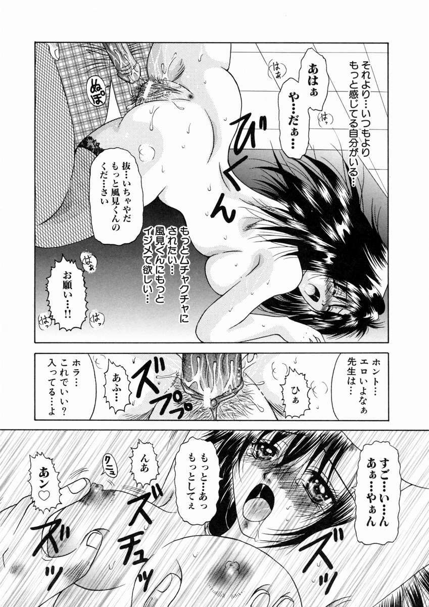 [Katase Yuu] Mitsugetsu Kajitsu page 83 full