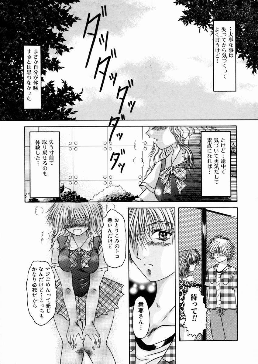 [Katase Yuu] Mitsugetsu Kajitsu page 86 full