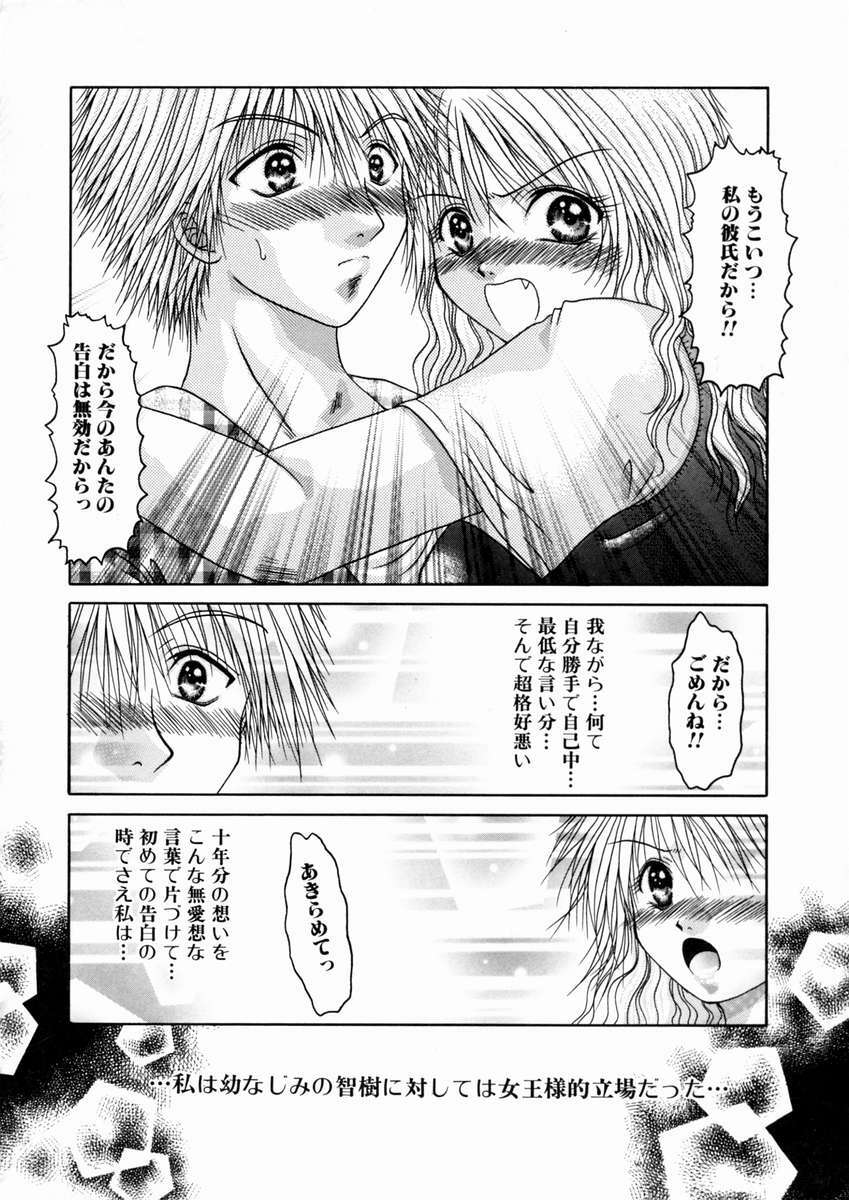 [Katase Yuu] Mitsugetsu Kajitsu page 87 full