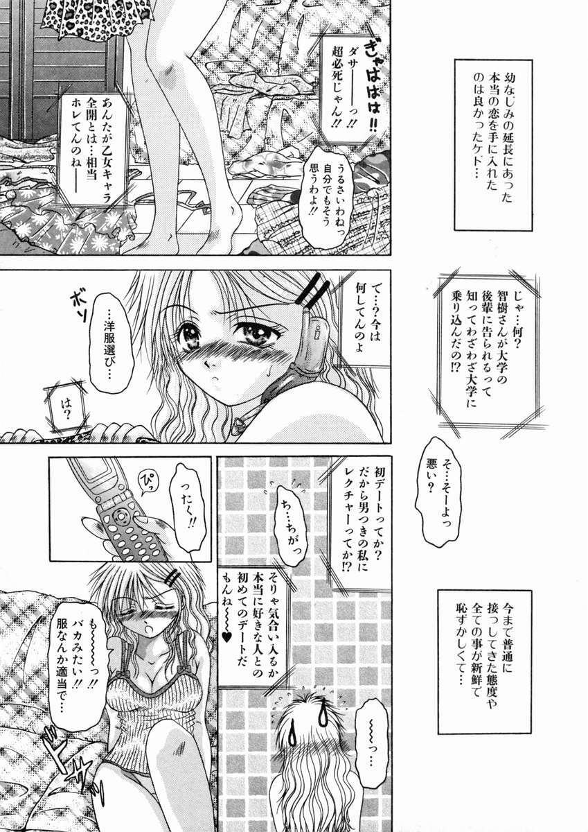 [Katase Yuu] Mitsugetsu Kajitsu page 89 full