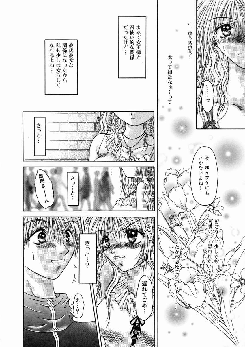 [Katase Yuu] Mitsugetsu Kajitsu page 90 full