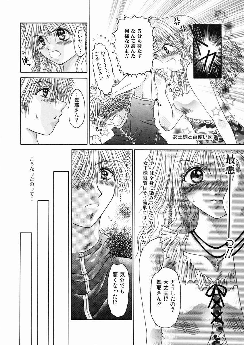 [Katase Yuu] Mitsugetsu Kajitsu page 91 full