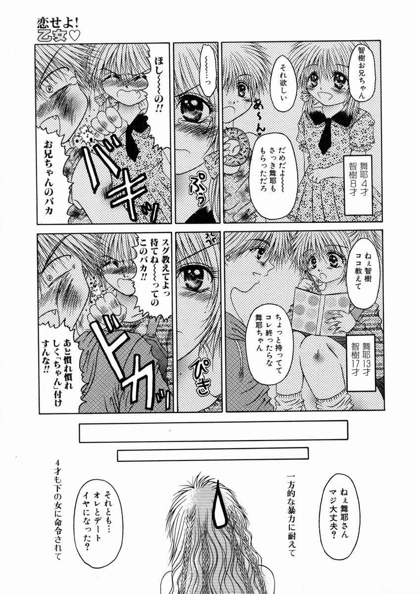 [Katase Yuu] Mitsugetsu Kajitsu page 92 full