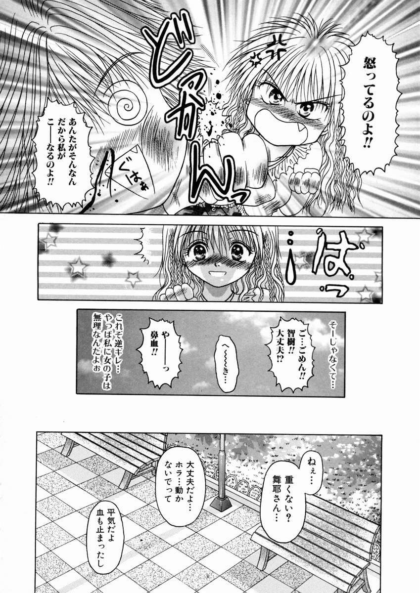 [Katase Yuu] Mitsugetsu Kajitsu page 93 full