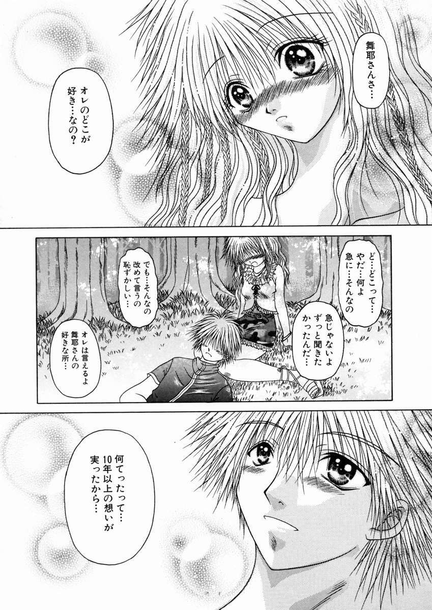 [Katase Yuu] Mitsugetsu Kajitsu page 94 full