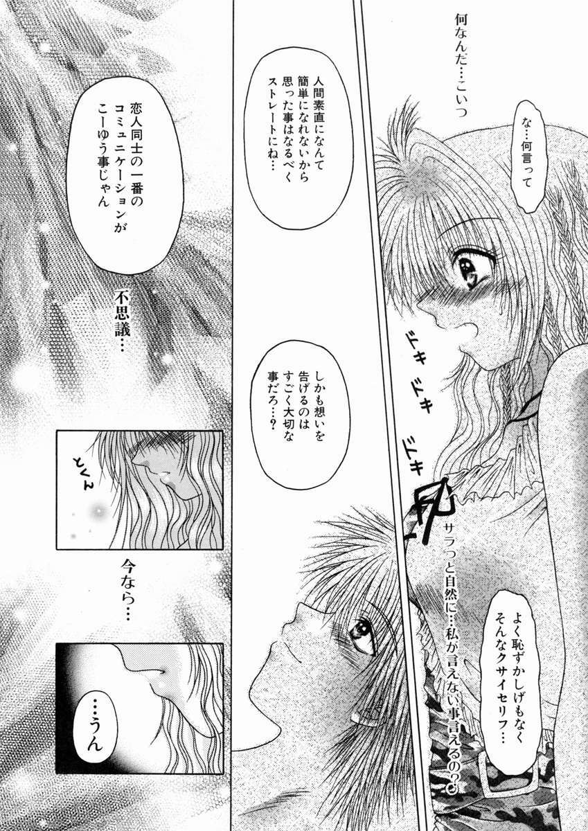 [Katase Yuu] Mitsugetsu Kajitsu page 95 full