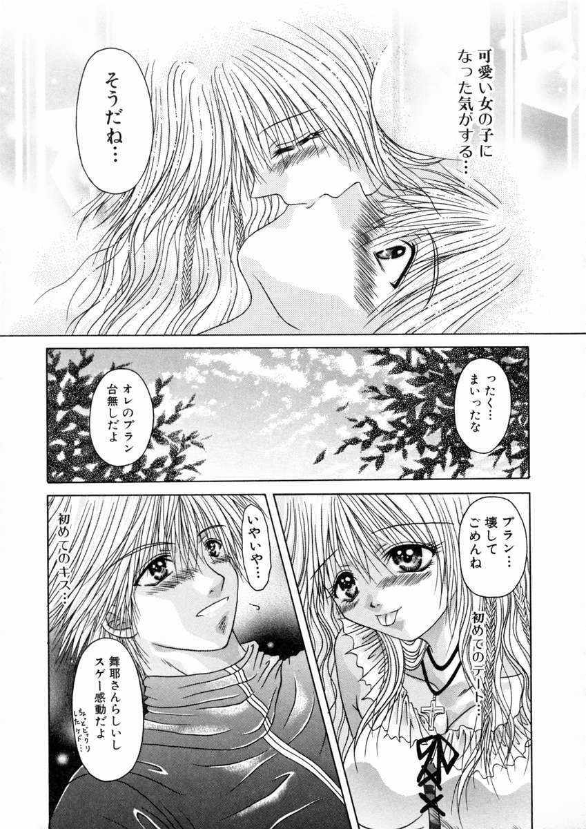 [Katase Yuu] Mitsugetsu Kajitsu page 96 full