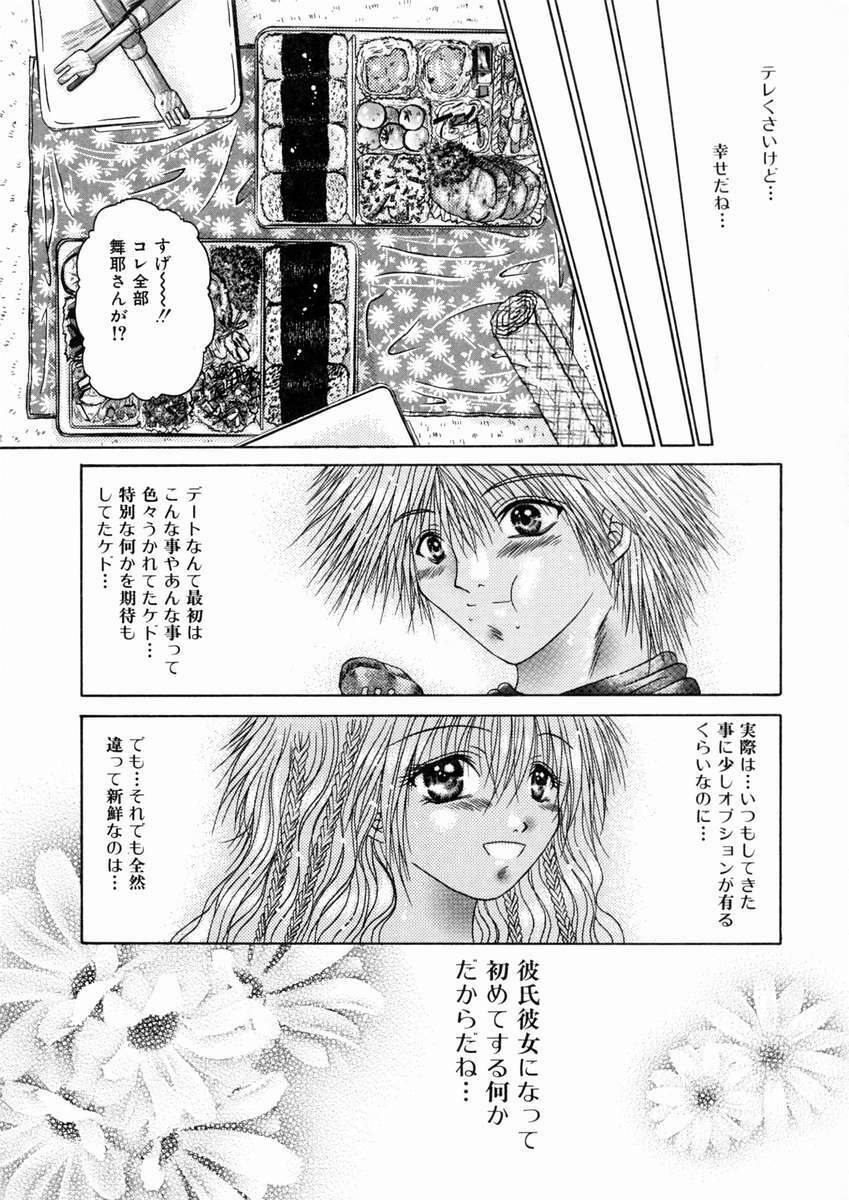 [Katase Yuu] Mitsugetsu Kajitsu page 97 full