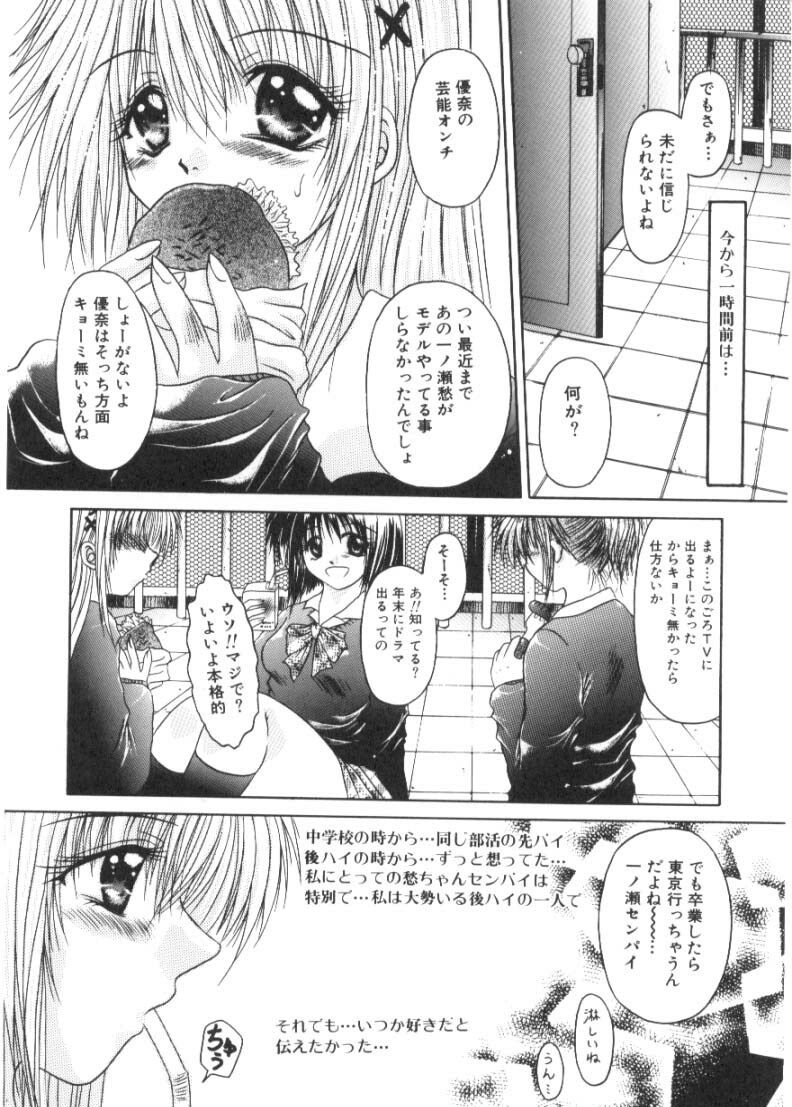 [Katase Yuu] Renai to H to | LOVE+H...=? page 100 full