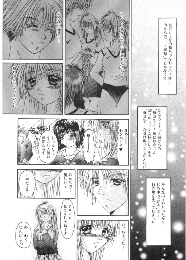 [Katase Yuu] Renai to H to | LOVE+H...=? page 101 full