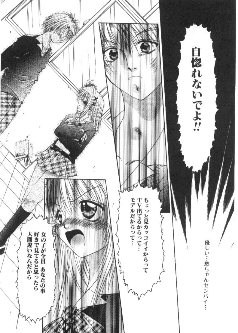 [Katase Yuu] Renai to H to | LOVE+H...=? page 102 full