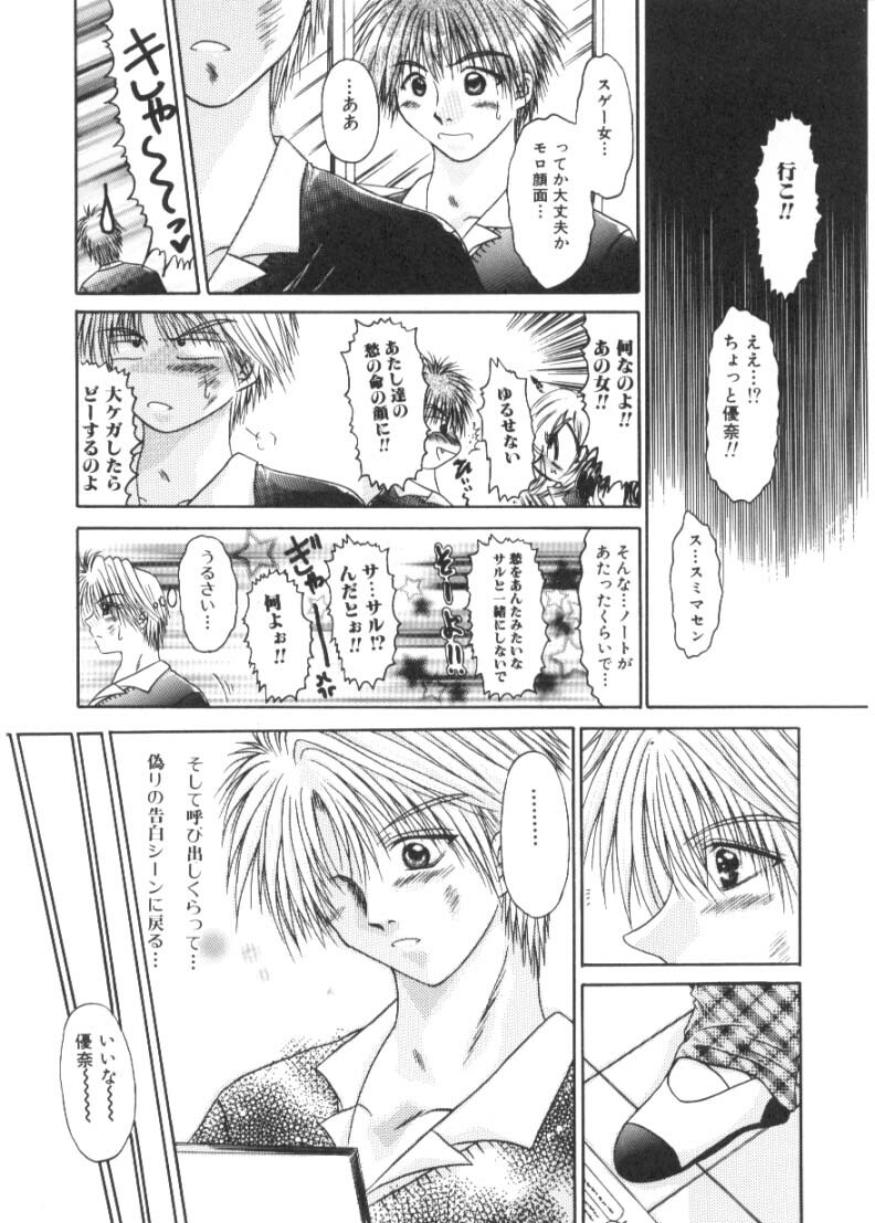 [Katase Yuu] Renai to H to | LOVE+H...=? page 103 full