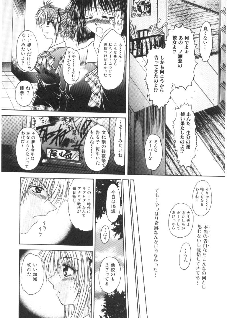 [Katase Yuu] Renai to H to | LOVE+H...=? page 104 full