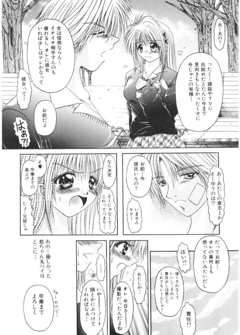 [Katase Yuu] Renai to H to | LOVE+H...=? page 105 full