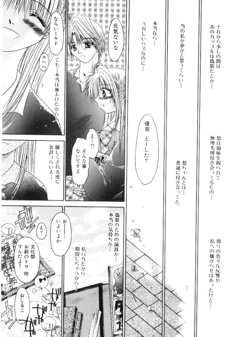 [Katase Yuu] Renai to H to | LOVE+H...=? page 106 full