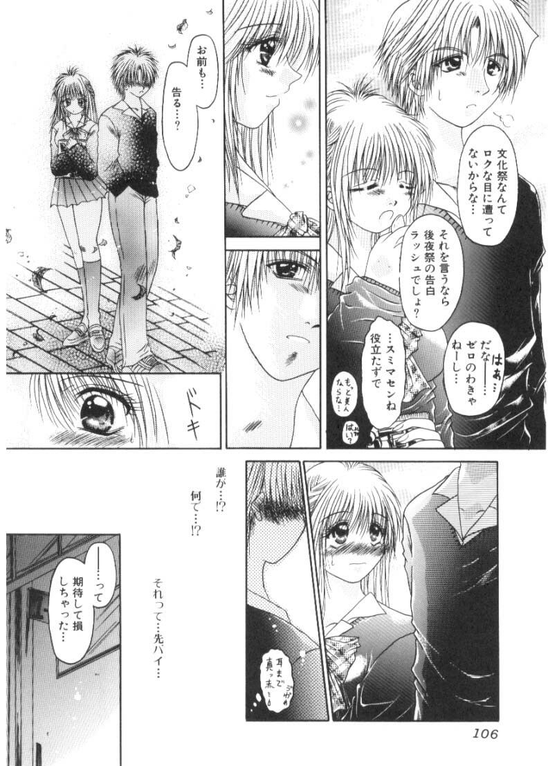 [Katase Yuu] Renai to H to | LOVE+H...=? page 107 full