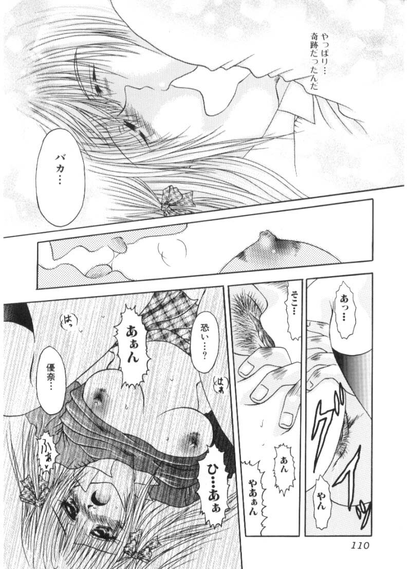 [Katase Yuu] Renai to H to | LOVE+H...=? page 111 full